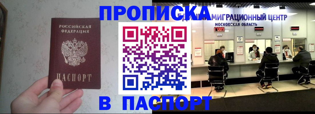 прописка для военкомата в Михайловске