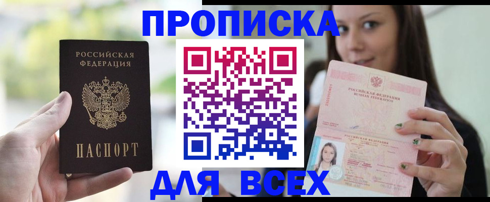 прописка гарантия в Михайловске